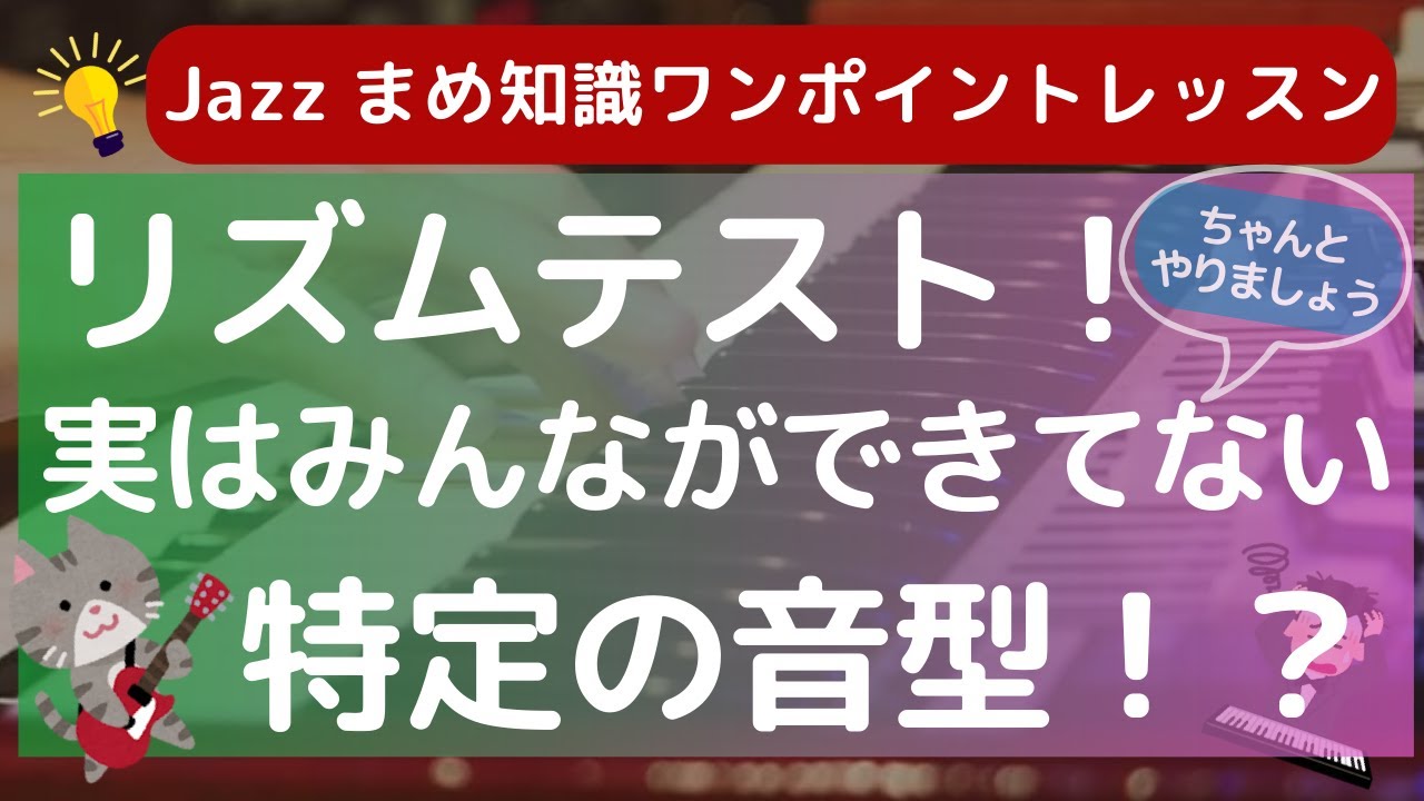 リズムテスト！できてる気になってたら全然できてないこと。
