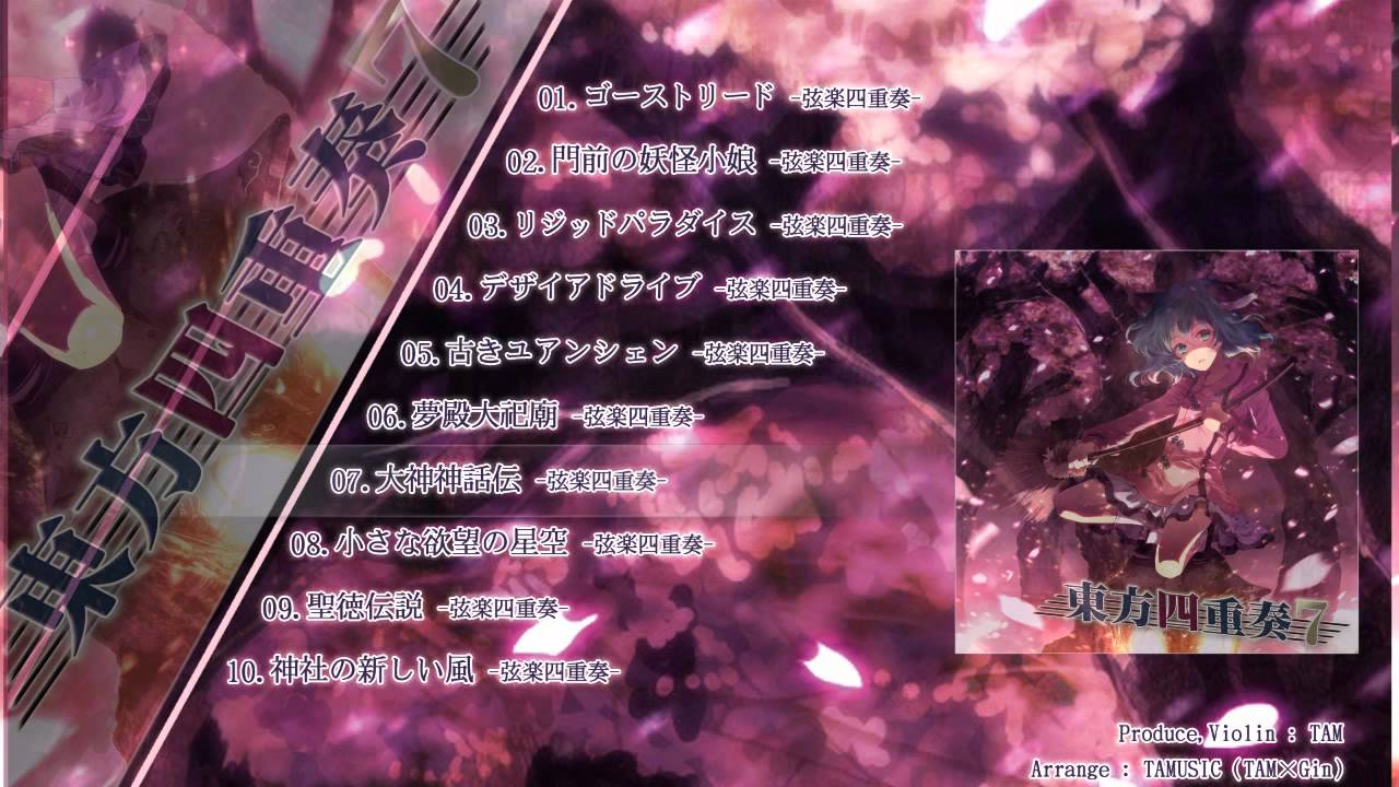 TAM3-0095 東方四重奏７ / TOHO QUARTET CLASSIC Arrange CD / TAMUSIC