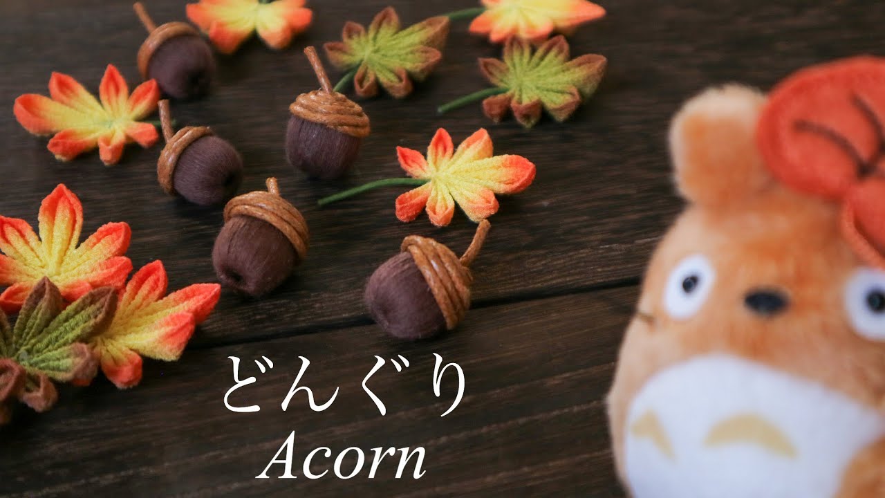 どんぐり【100均DIY 】作り方  ハンドメイド　 How to make of the acorn