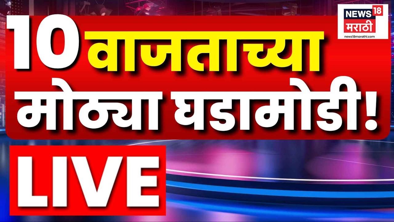 Maharashtra Politics LIVE | 22 June | 10 PM | Omraje Nimbalkar | Uddhav Thackeray | Eknath Shinde
