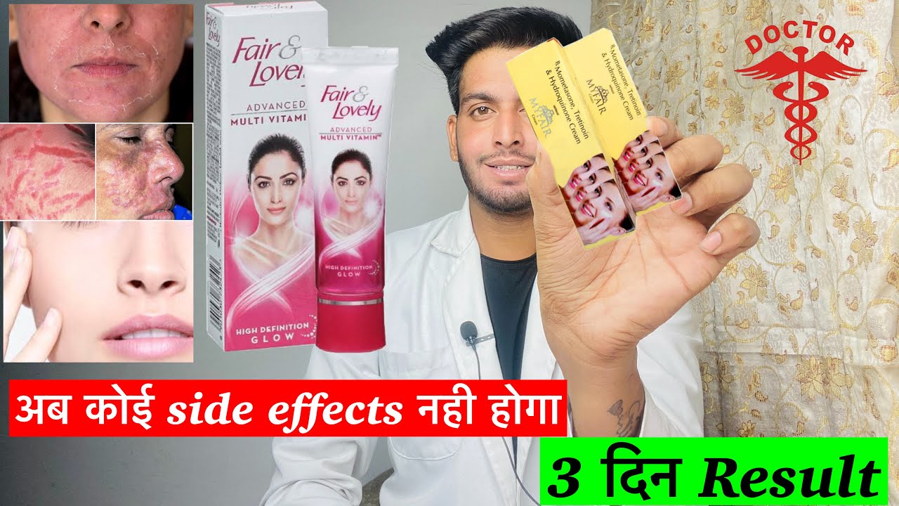 अब नही होगा side effects 😱 | my fair cream | myfair cream side effect | Myfair cream | myfair