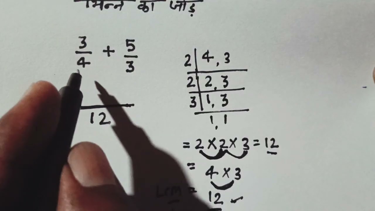 भिन्न का जोड़ आसान तरीके से 