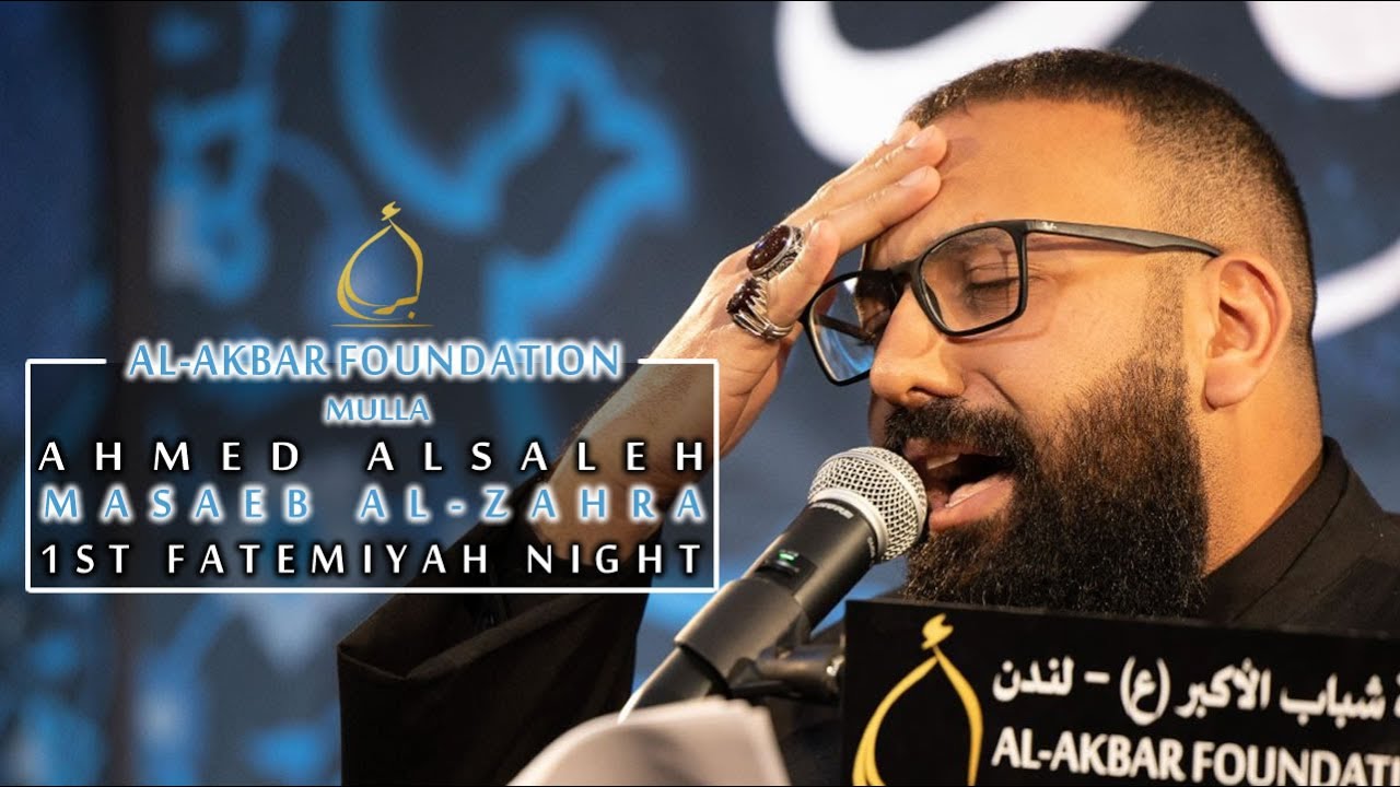 Masaeb al-Zahra | Ahmed Alsaleh | Fatemiyah 1443/2021