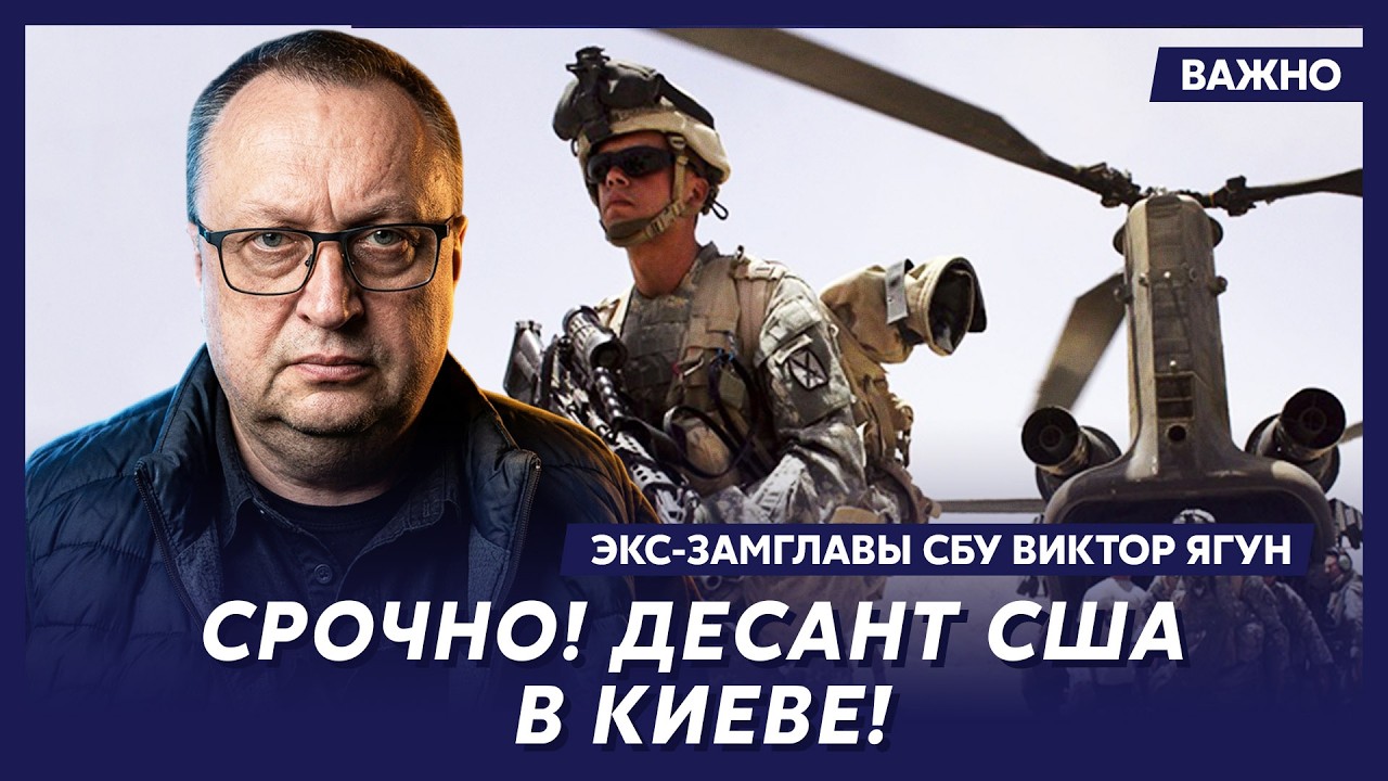 Экс-замглавы СБУ генерал Ягун: Шок! Трамп и Путин решились на ликвидацию Зеленского! Подробности!