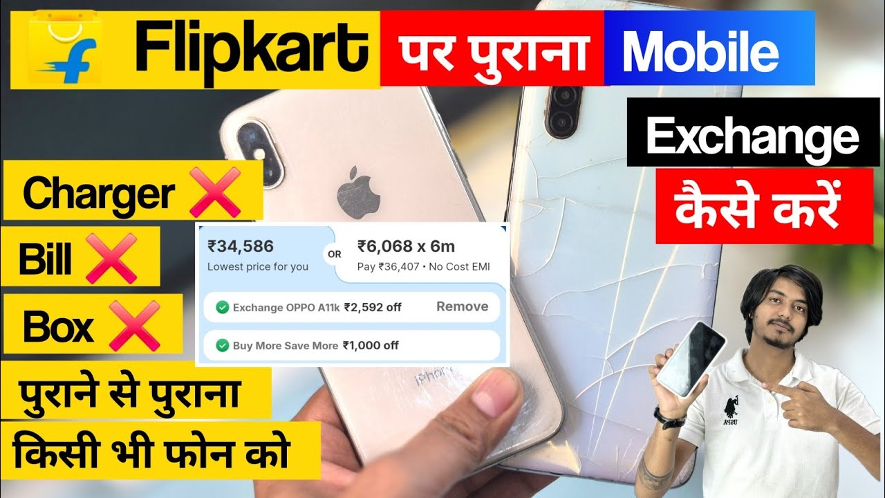 Процесс обмена мобильного телефона на Flipkart | Как обменять старый мобильный телефон на Flipkar...