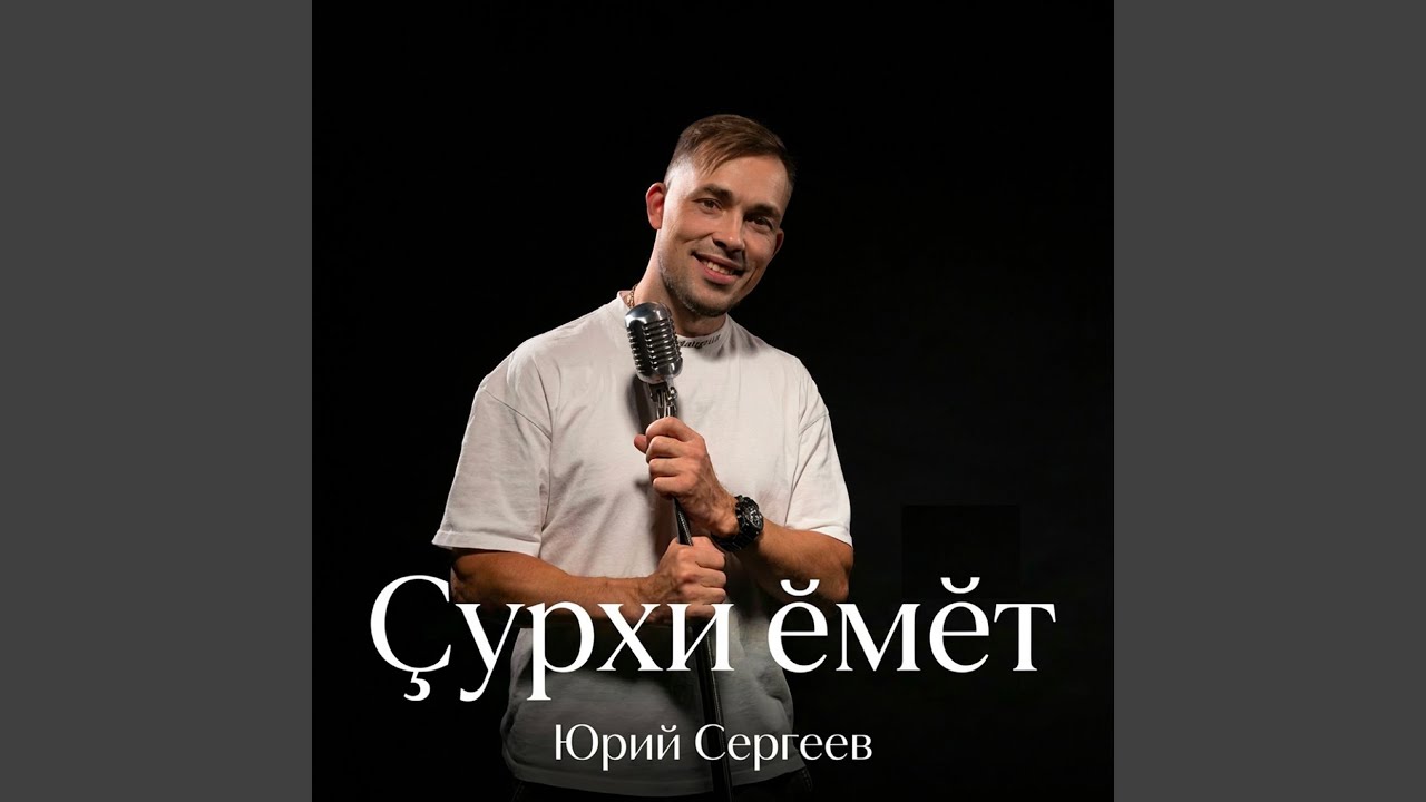 Щурхи емет