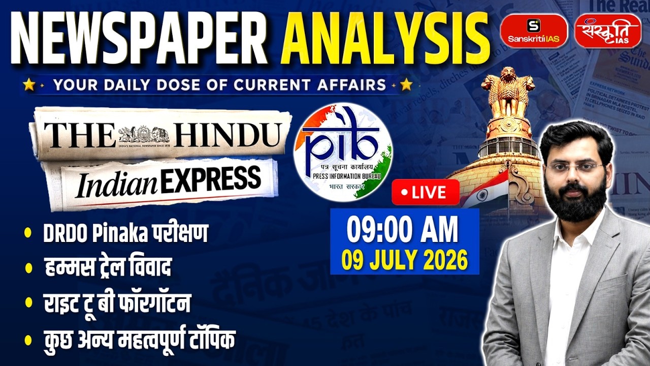 9 July 2026 Daily Newspaper Analysis | The Hindu + Indian Express + PIB | UPSC Current Affairs 2026