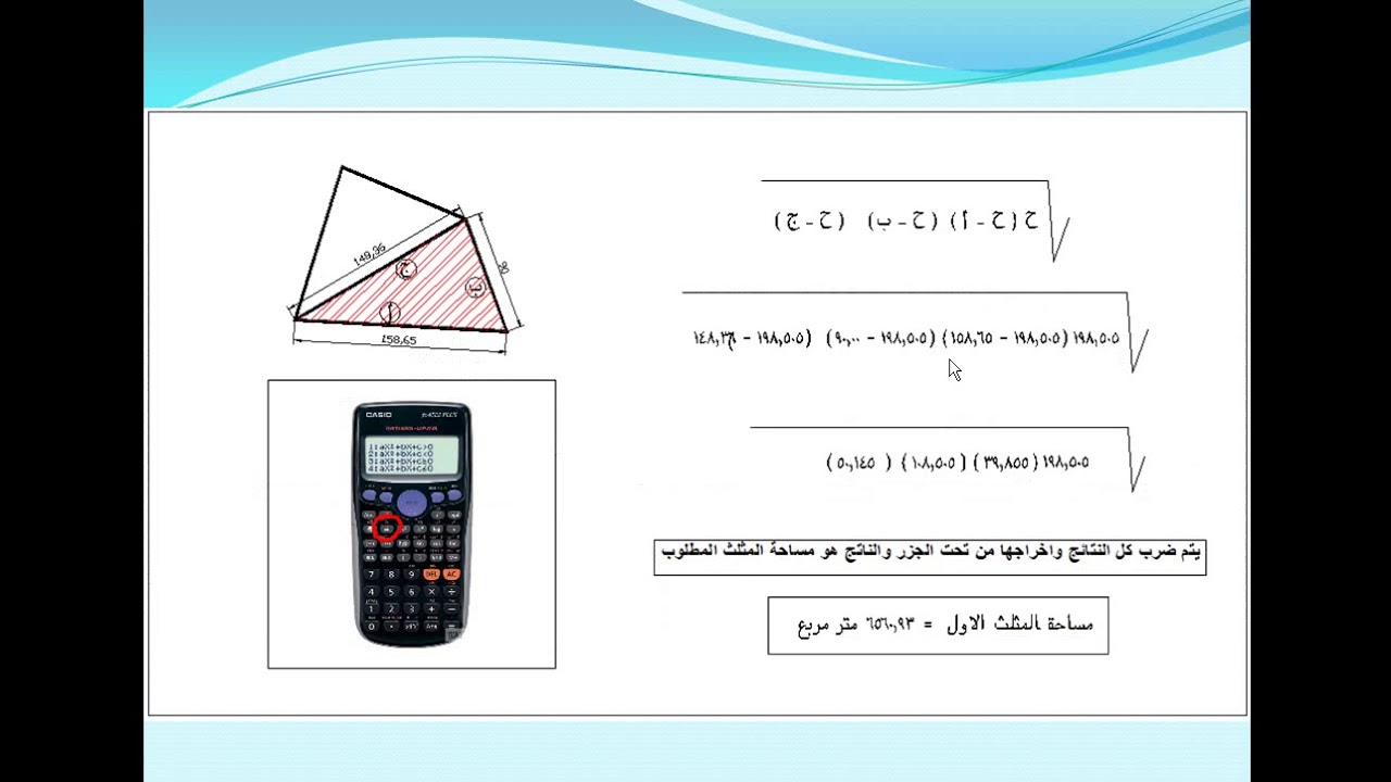 مساحة الارض باستخدام الشريط