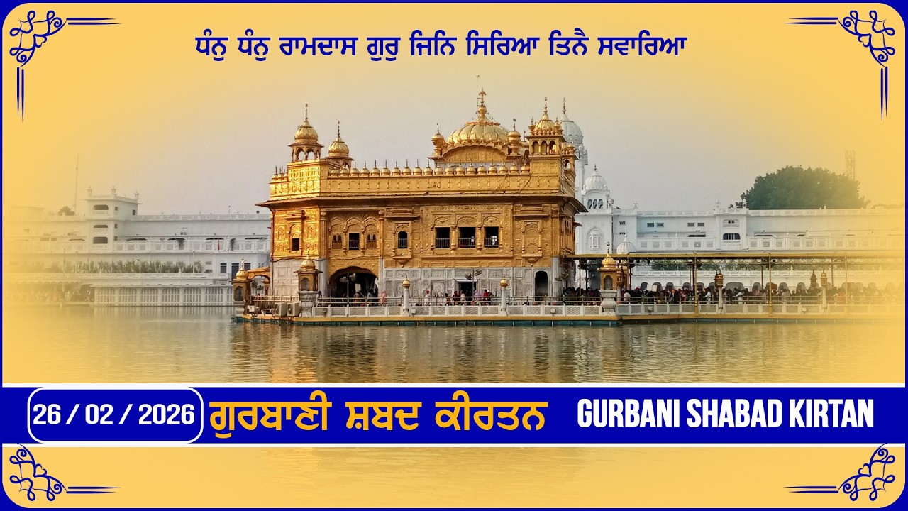 🔴LIVE Gurbani Kiran 26.02.2026 | Daily Gurbani Shabad Kirtan | #kirtan #wmk #gurbani