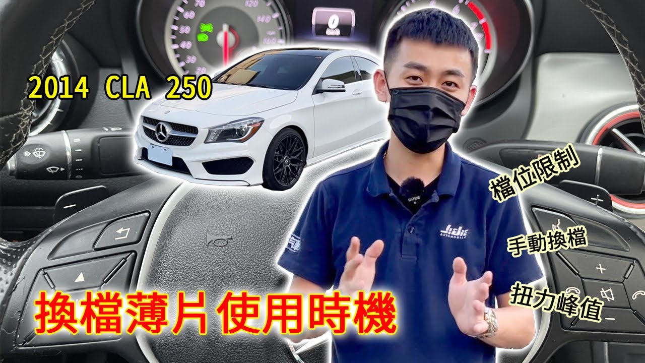 「韓吉車庫」換檔撥片使用時機