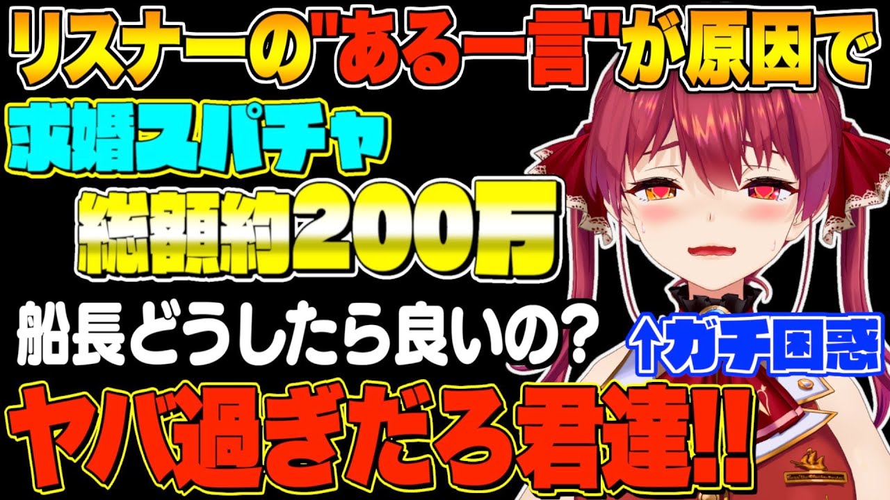 札束求婚ビンタで脳が破壊されフニャフニャになるマリン船長【宝鐘マリン/ホロライブ切り抜き】