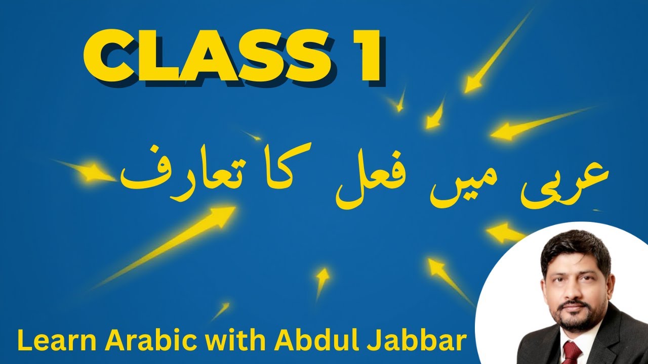 level 2 class 1 | Introduction of Verbs in Arabic | عربی زبان میں فعل کا تعارف