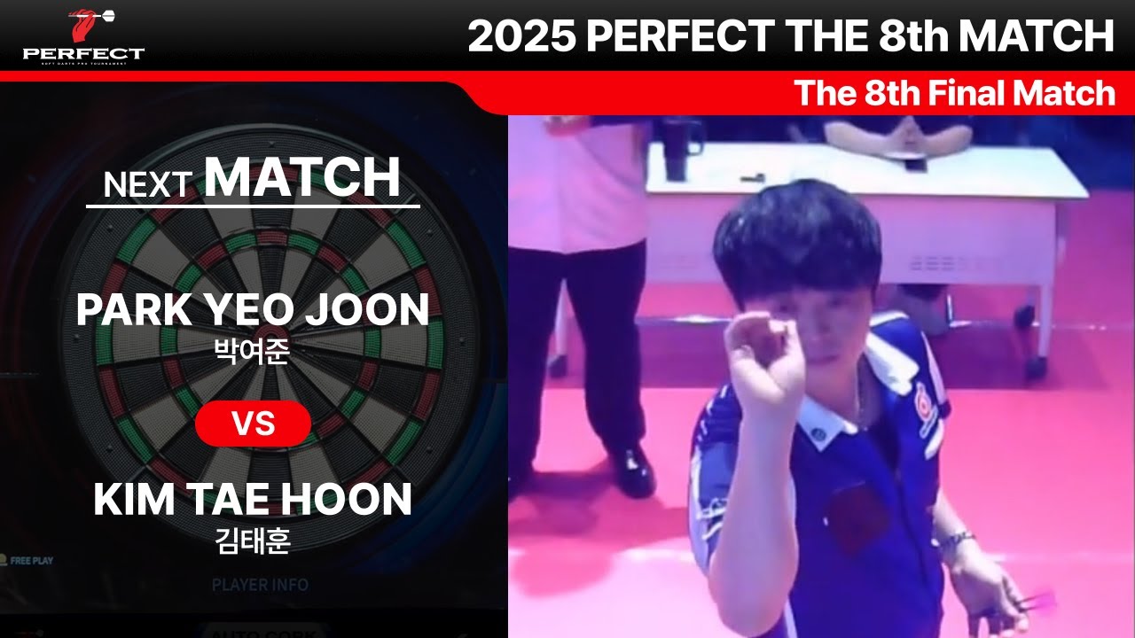 2025 퍼펙트코리아 8차대회 결승전 박여준 VS 김태훈(2025 PERFECT KOREA THE 8th FINAL)