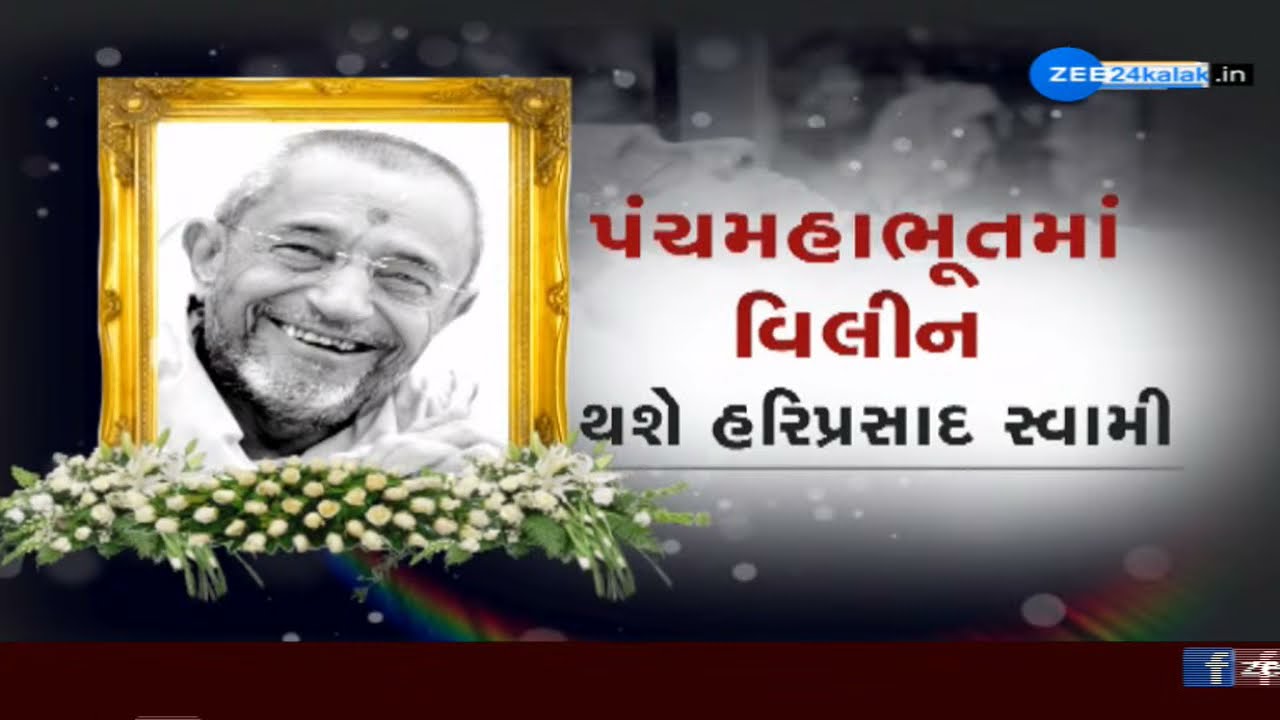 Vadodara: હરિધામ સોખડા મંદિરના પ્રાંગણથી CM વિજય રૂપાણીનું સંબોધન | ZEE 24 Kalak