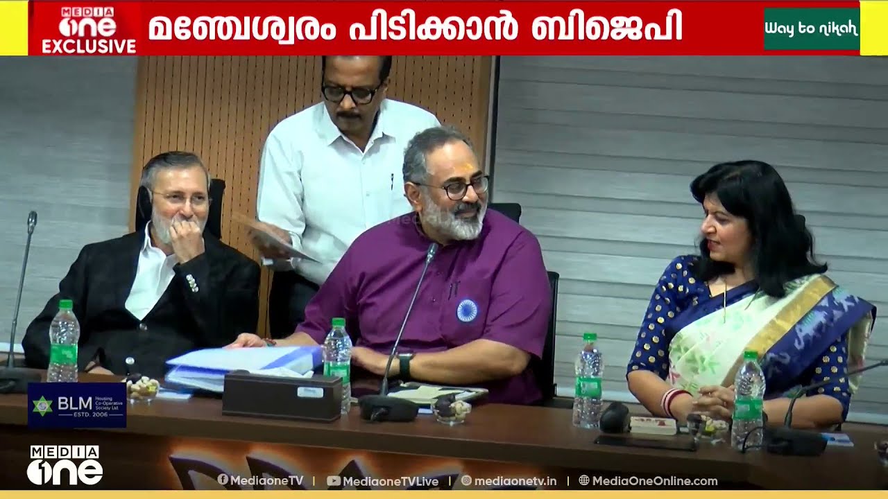 മഞ്ചേശ്വരം പിടിക്കാൻ BJP ; അട്ടിമറി വിജയം നേടുകയാണ് BJP ലക്ഷ്യം