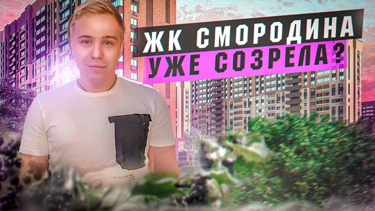 ЖК Смородина в Краснодаре | Двушка по цене однушки | Обзор | НЕРИЭЛТ