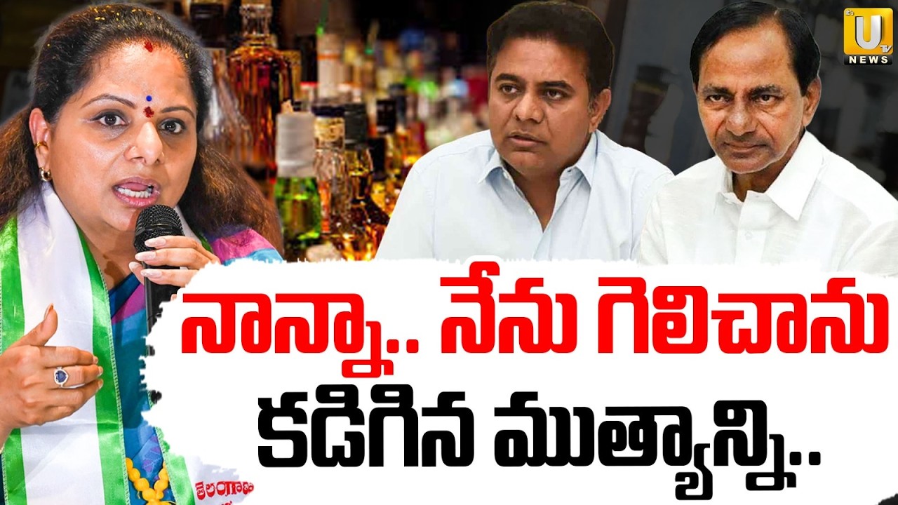 Kavitha Serious Reaction On KTR Tweet | Delhi Court Clean Chit To Kavitha In Liquor Scam | KCR | UTV