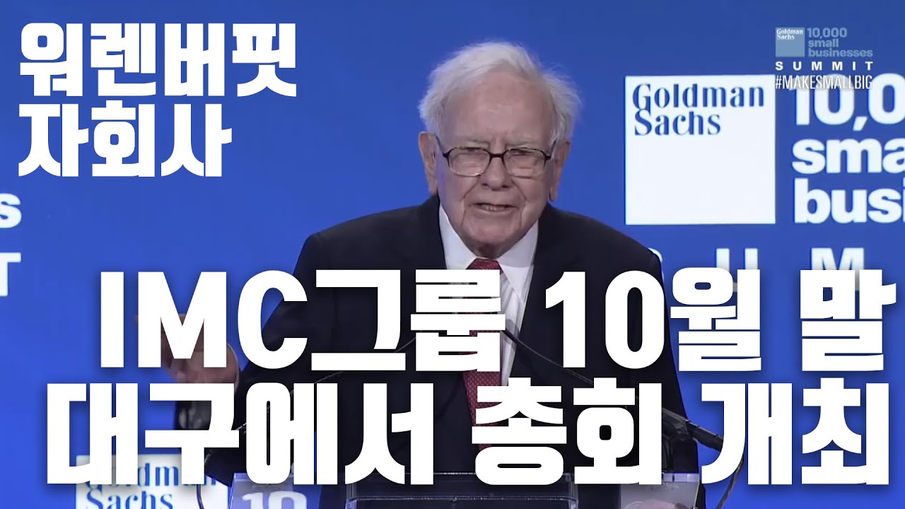 IMC그룹, 50개국 대표 120명 대구텍에서 10월 말 총회개최