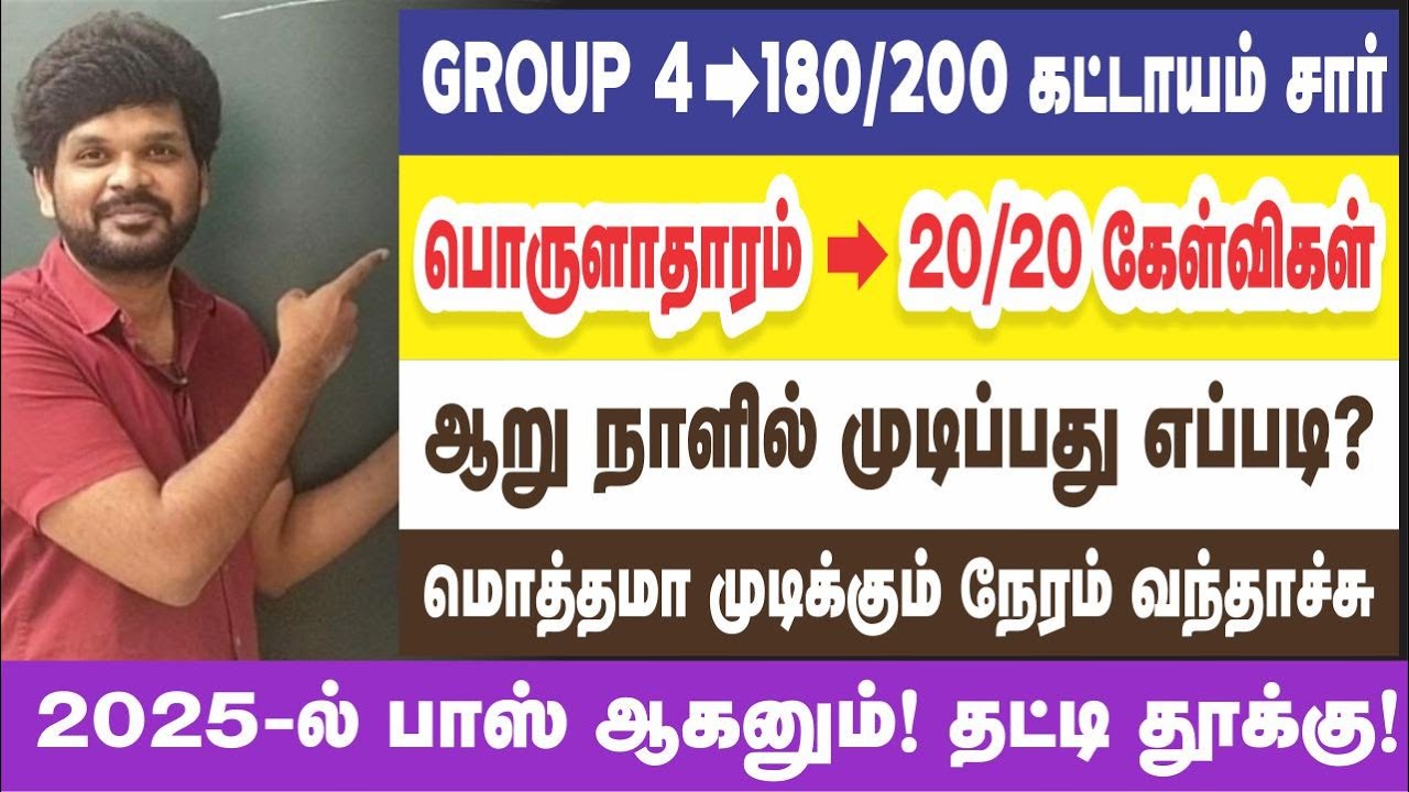 😲 என்னது ? ஆறு நாள்ல 20 கேள்வியா ? எப்பா சாமி நம்பிக்கை வந்தாச்சு I 180+ MUST I Sathish Gurunath.