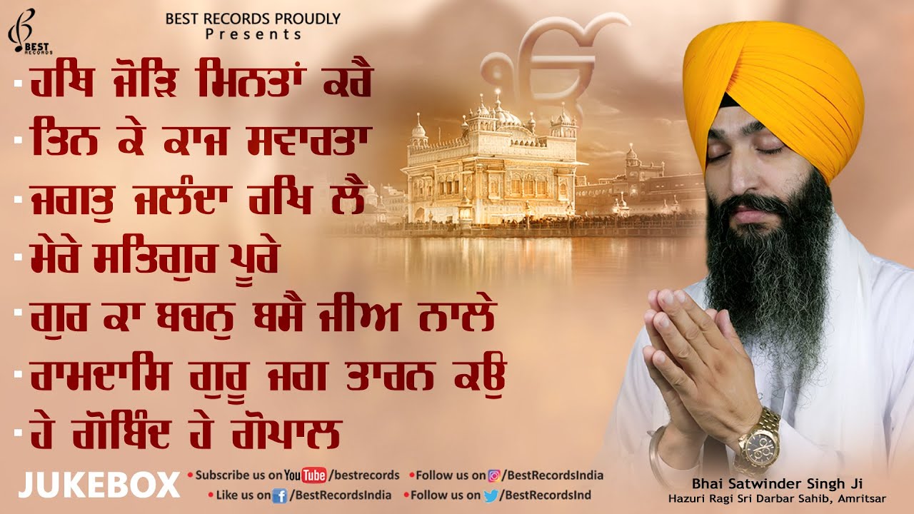 Hath Jod Minta Kare (Album) - Bhai Satwinder Singh Ji - New Shabad Gurbani Kirtan 2023 -Best Records