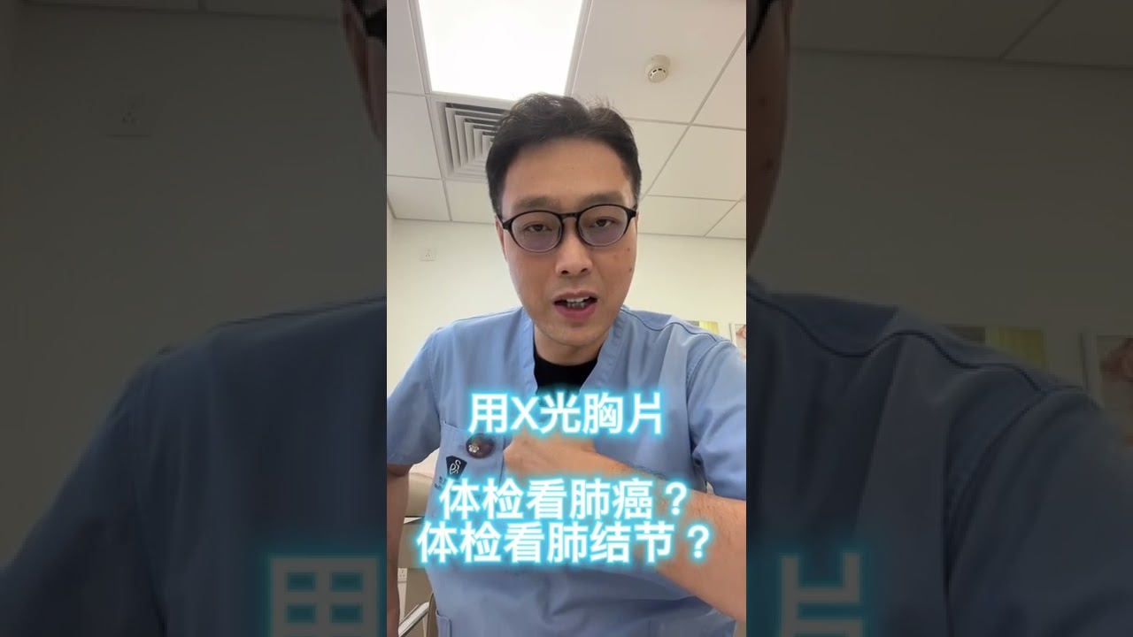 X光胸片是干什么的？