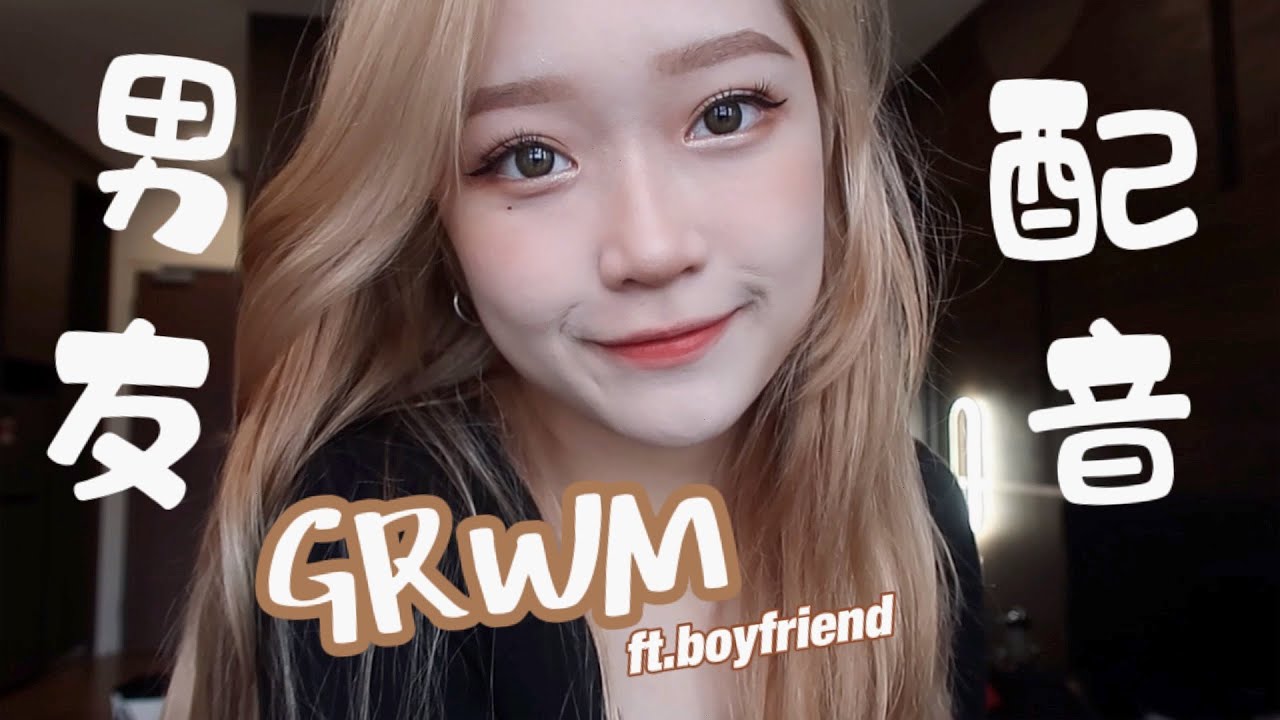 GRWM 甜酷辣妹妆🌶️ + 男票配音！🐯｜ft.【花西子】 (Boyfriend Does My Voiceover)