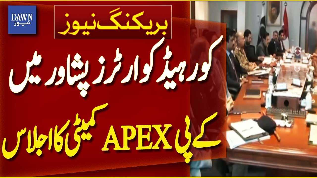 Important Apex Committee Meeting Held at Corps Headquarters Peshawar | Breaking News | Dawn News