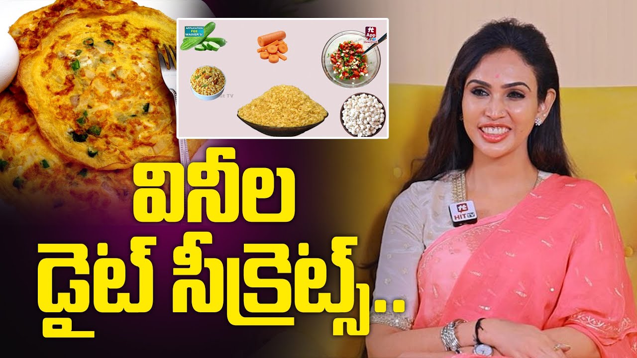 వినీల డైట్ సీక్రెట్స్.. | Dr Vineela Sparkle Diet Secrets | Belly Fat @hittvmix