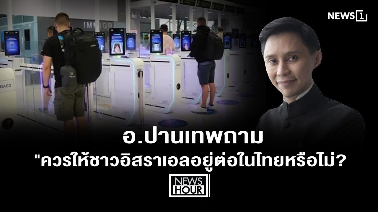 อ.ปานเทพถาม 