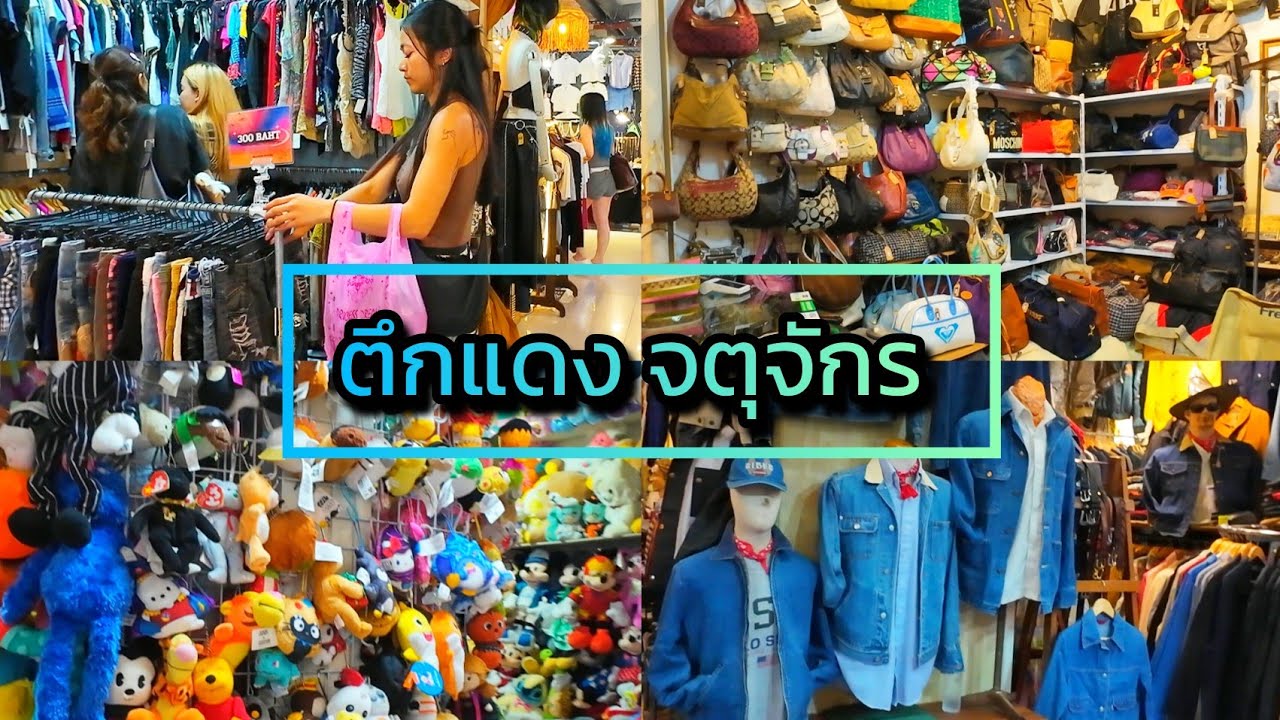 Walking Tour Bangsue Junction Chatuchak Vintage Clothes ตึกแดงจตุจักร​ ล่าสุด ตลาดของมือสอง 31/10/25