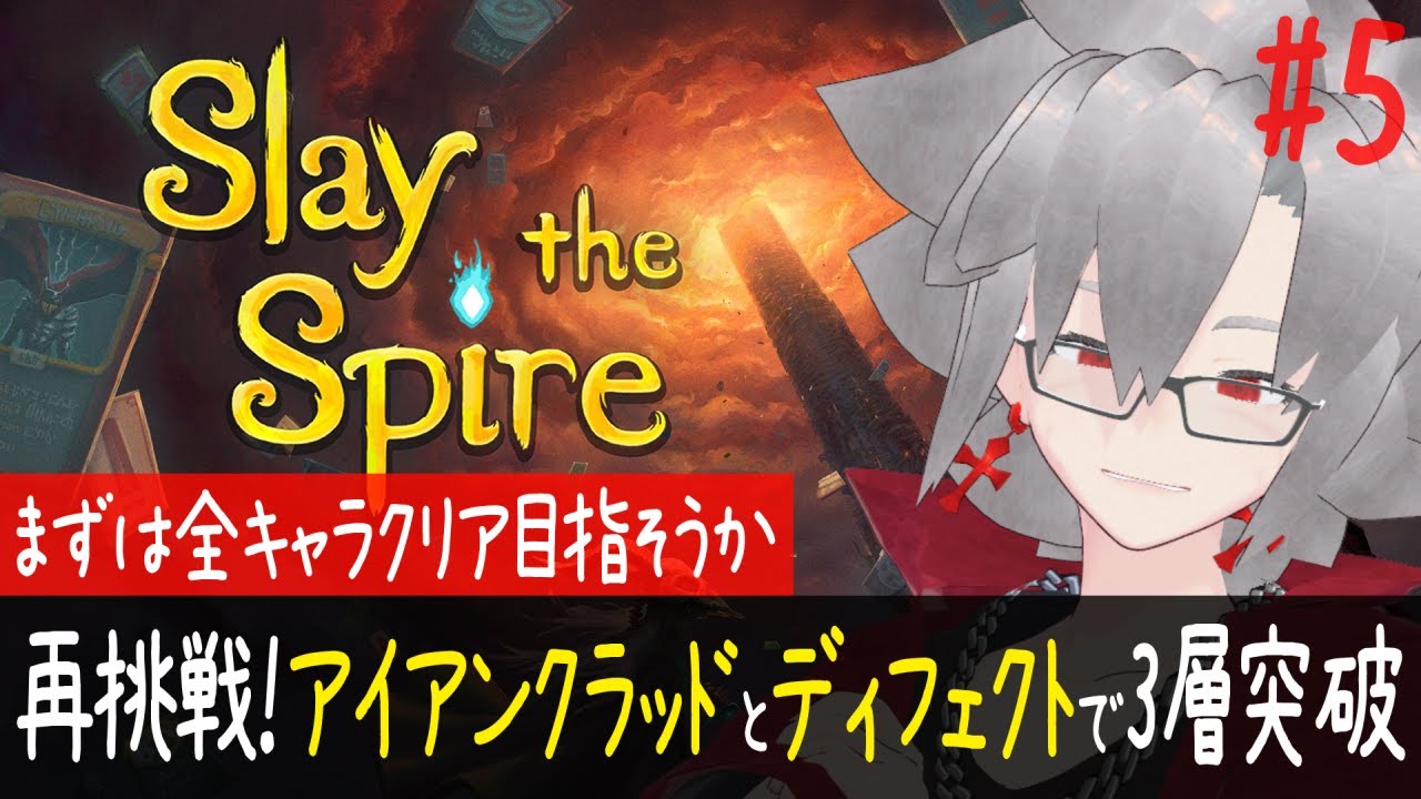 【SlayTheSpire】プチ耐久。アイアンクラッド&ディフェクト。どちらかクリアできるまで頑張るぞい【初心者】