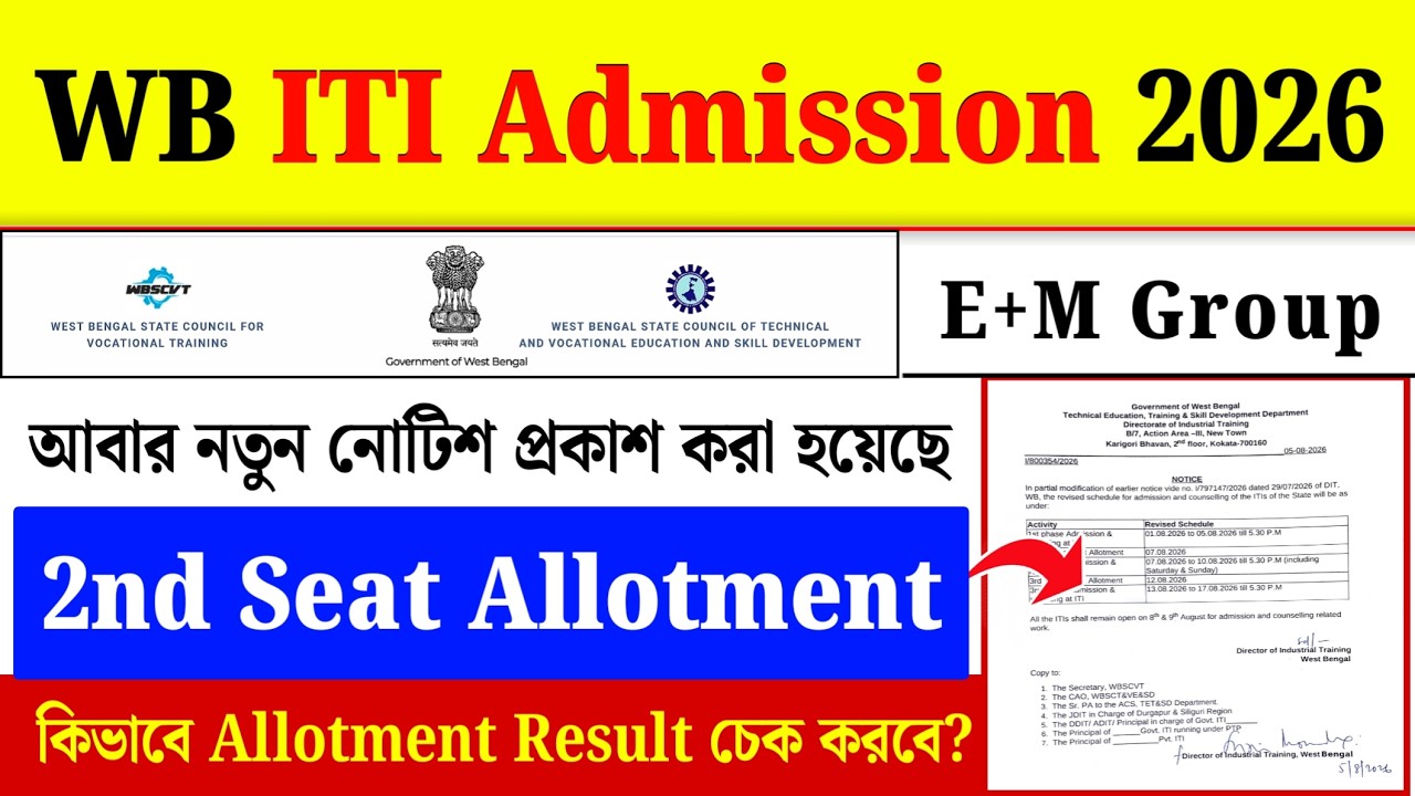 WB ITI 2nd Phase Seat Allotment 2026| WB ITI New Update Today