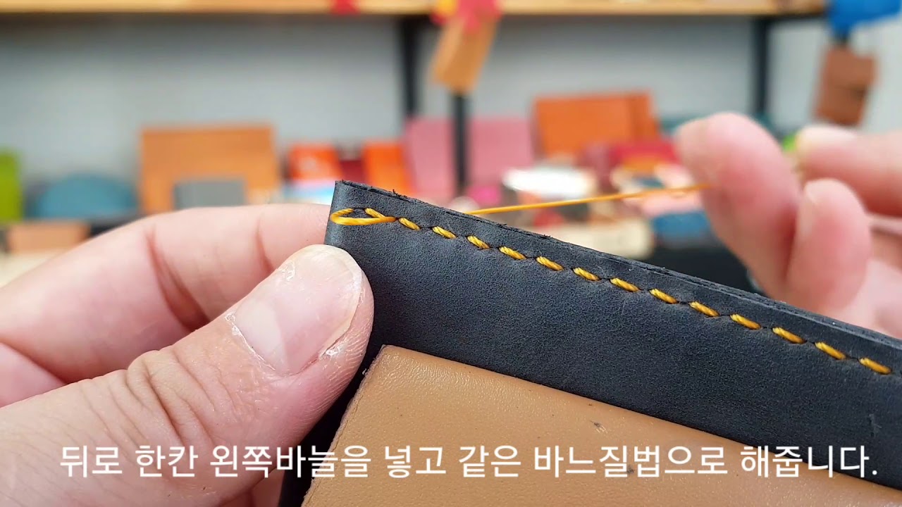 가죽공예 새들스티치