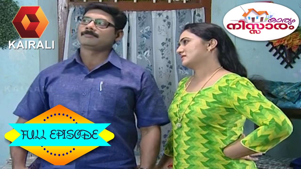 Karyam Nissaram: ഒരു ജാതക ദോഷത്തിൻറെ കഥ | 25th March 2015 | Full Episode