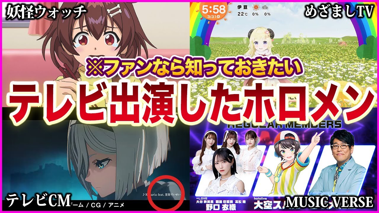 【ホロライブ】実はテレビ出演していたホロメン【ゆっくり解説】