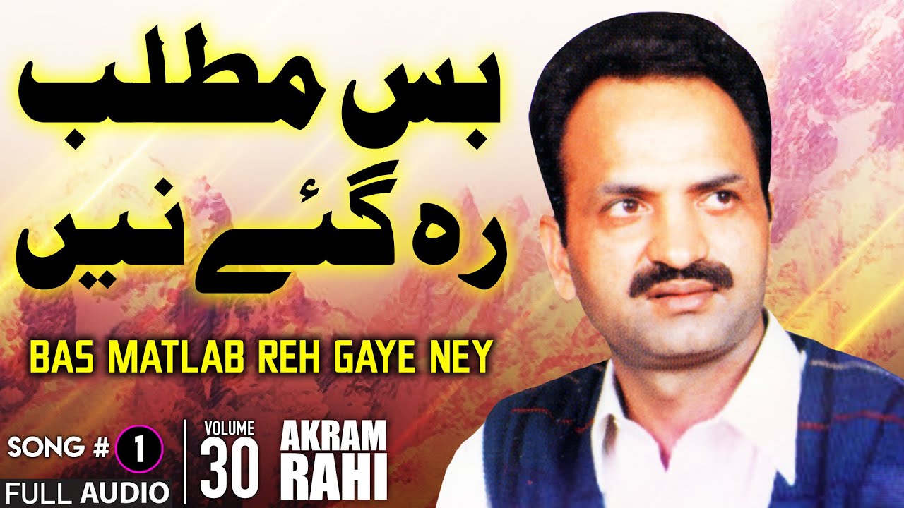 Bas Matlab Reh Gaye Ney - FULL AUDIO SONG - Akram Rahi (2003)
