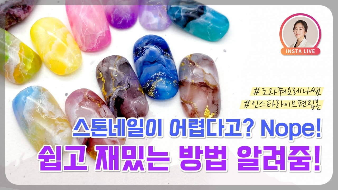 쉽고 재미있는 젬스톤 네일 | Gemstone nail tutorial