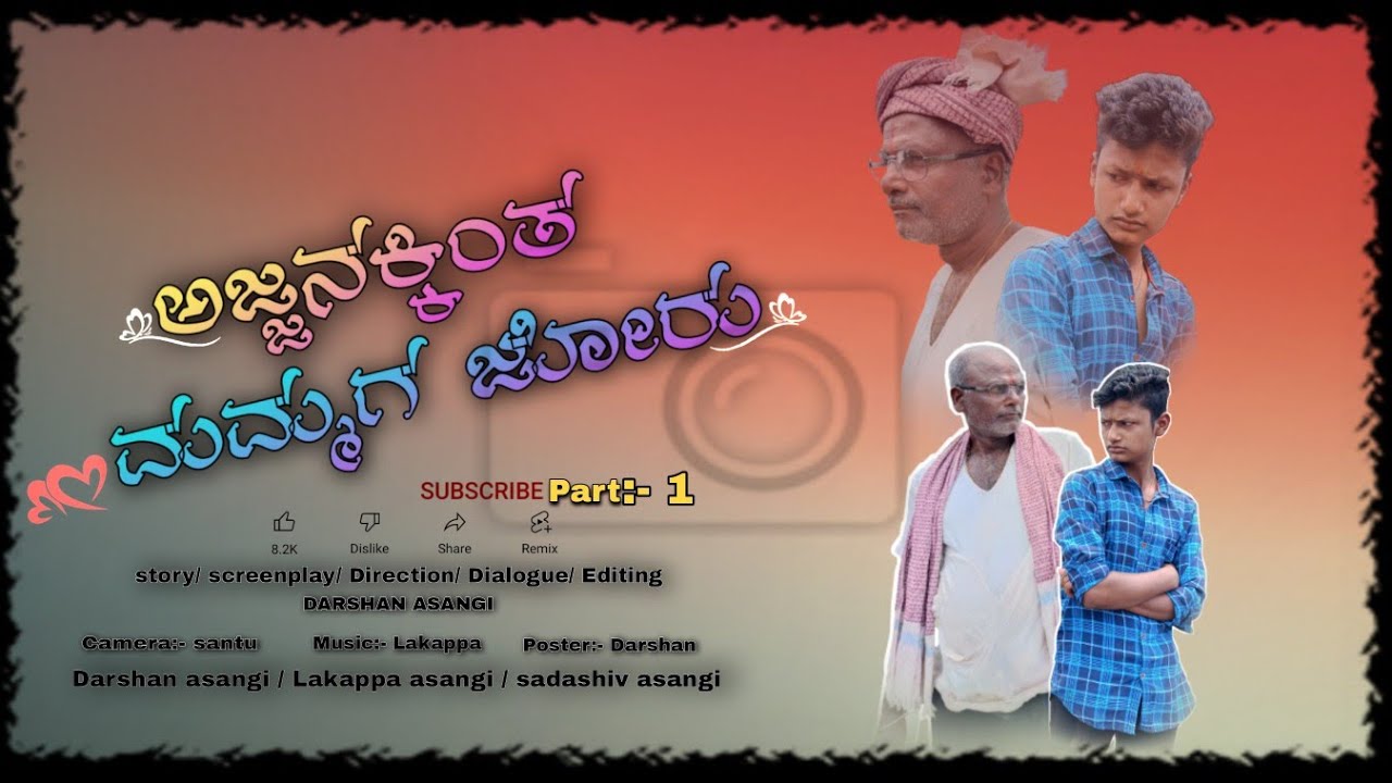 ಅಜ್ಜನಕ್ಕಿಂತ  ಮೊಮ್ಮಗ ಜೋರು😄 ಕಾಮಿಡಿ ವಿಡಿಯೋ #asangidarshan teamteam ❤️Part:-1.Comedy🤭