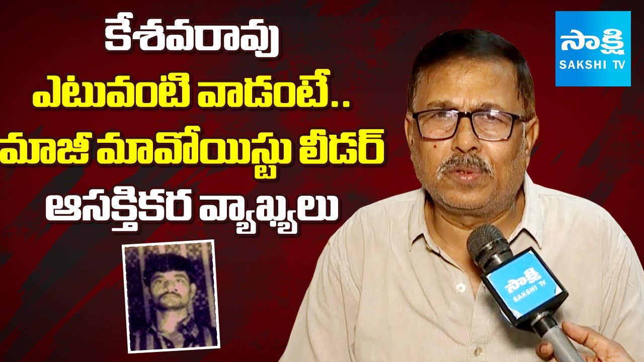 Ex Maoist Leader Jampanna about Nambala Keshava Rao Alias Basavaraj |@SakshiTV