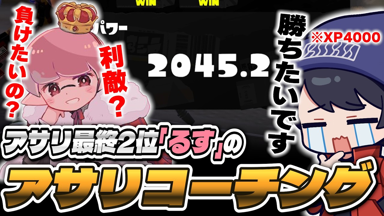 XP4000さん、1900台に落ちかけるｗｗｗｗ【スプラトゥーン3/りうくん/るす】