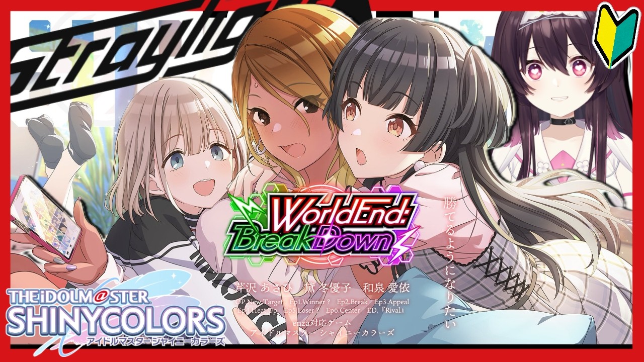 【 #シャニマス 】平和であれ『 WorldEnd:BreakDown 』コミュを読むのじゃ～！【 #コミュ読み 】