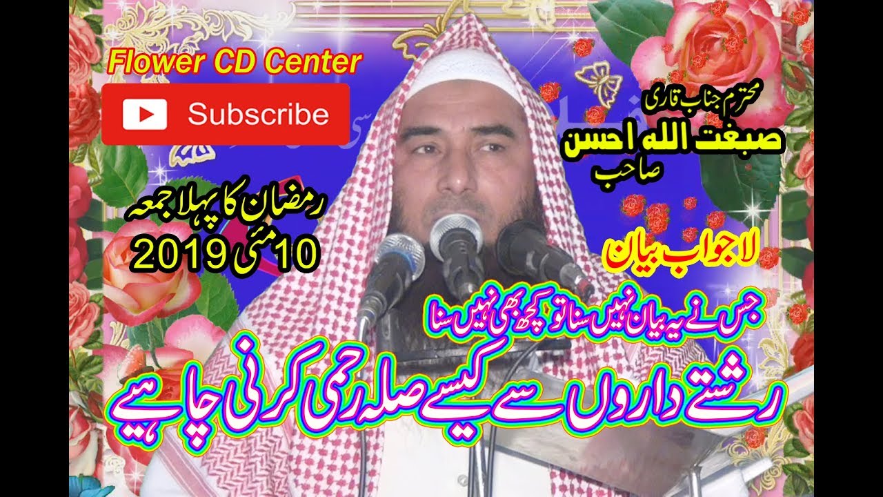 Sila Rehmi magar kese by Qari Sibghatullah ahsan