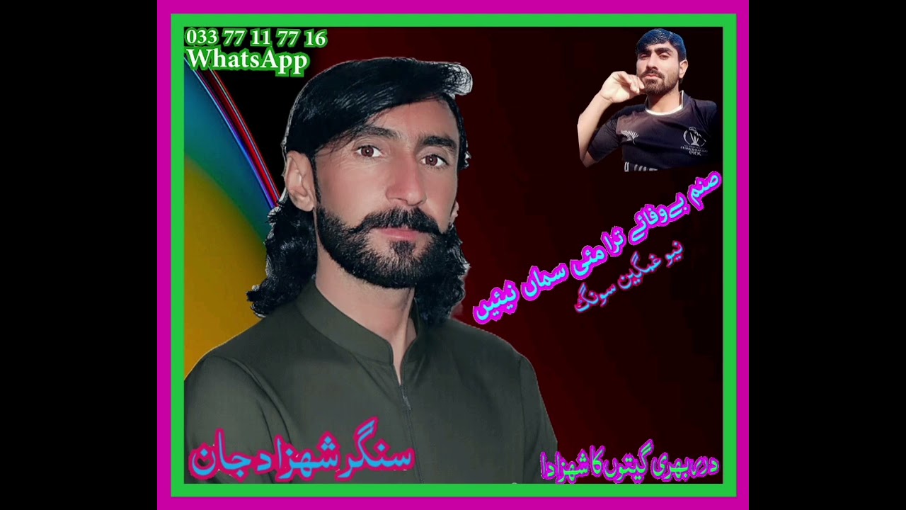 سنگر شھزاد جان نیو سونگ singer sahazad new song Sanam Bewafa Hai