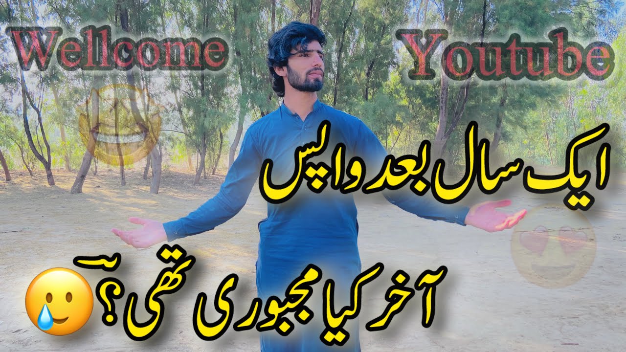 1 Saal Baad Wapis😍| Akhair Kia Majburi Thi🥲| WELLCOME YOUTUBE🤩|#saraikivlog