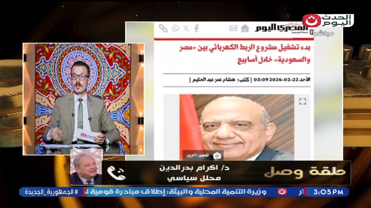 د. أكرم بدر الدين يكشف كواليس زيارة الرئيس السيسي للسعودية وأهم الملفات التي تم مناقشتها