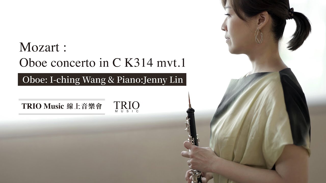 Mozart : Oboe concerto in C K314 mvt.1  |  王怡靜 I-ching Wang & 林娟儀Jenny Lin