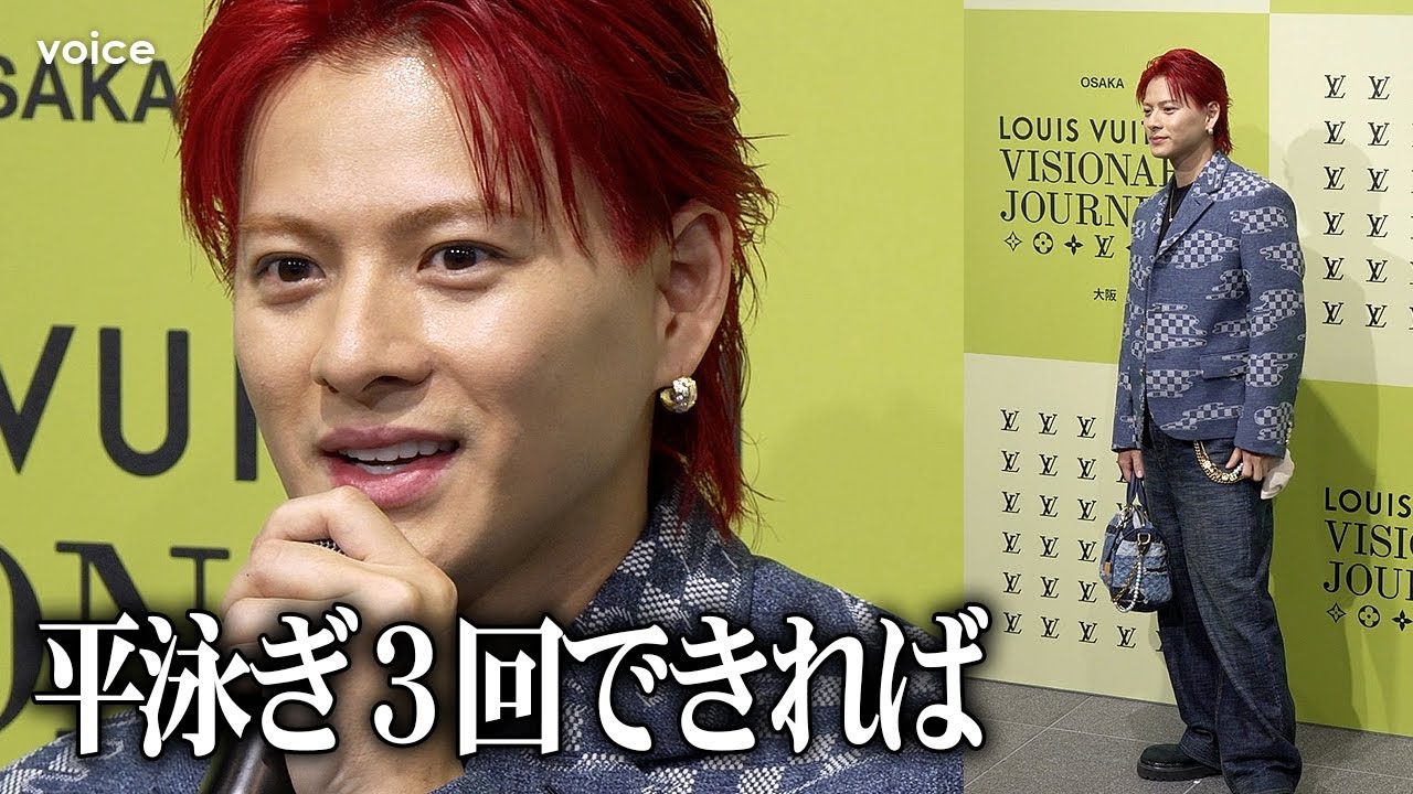 【顔アップ有】赤髪の平野紫耀「プール行きたい」その理由をついに明かす、雲柄デニムコーデをお洒落に着こなし　ルイ・ヴィトン「ビジョナリー・ジャーニー」展 レセプション