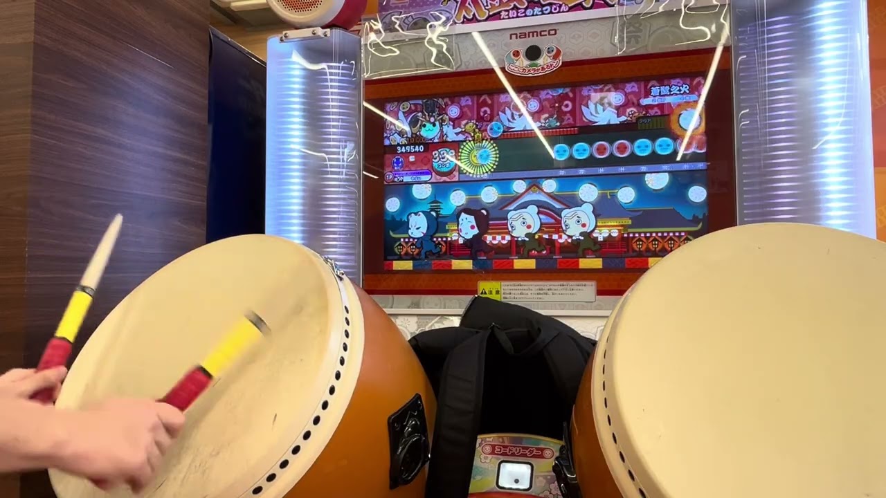 太鼓の達人 蒼鷺之火 裏 全良