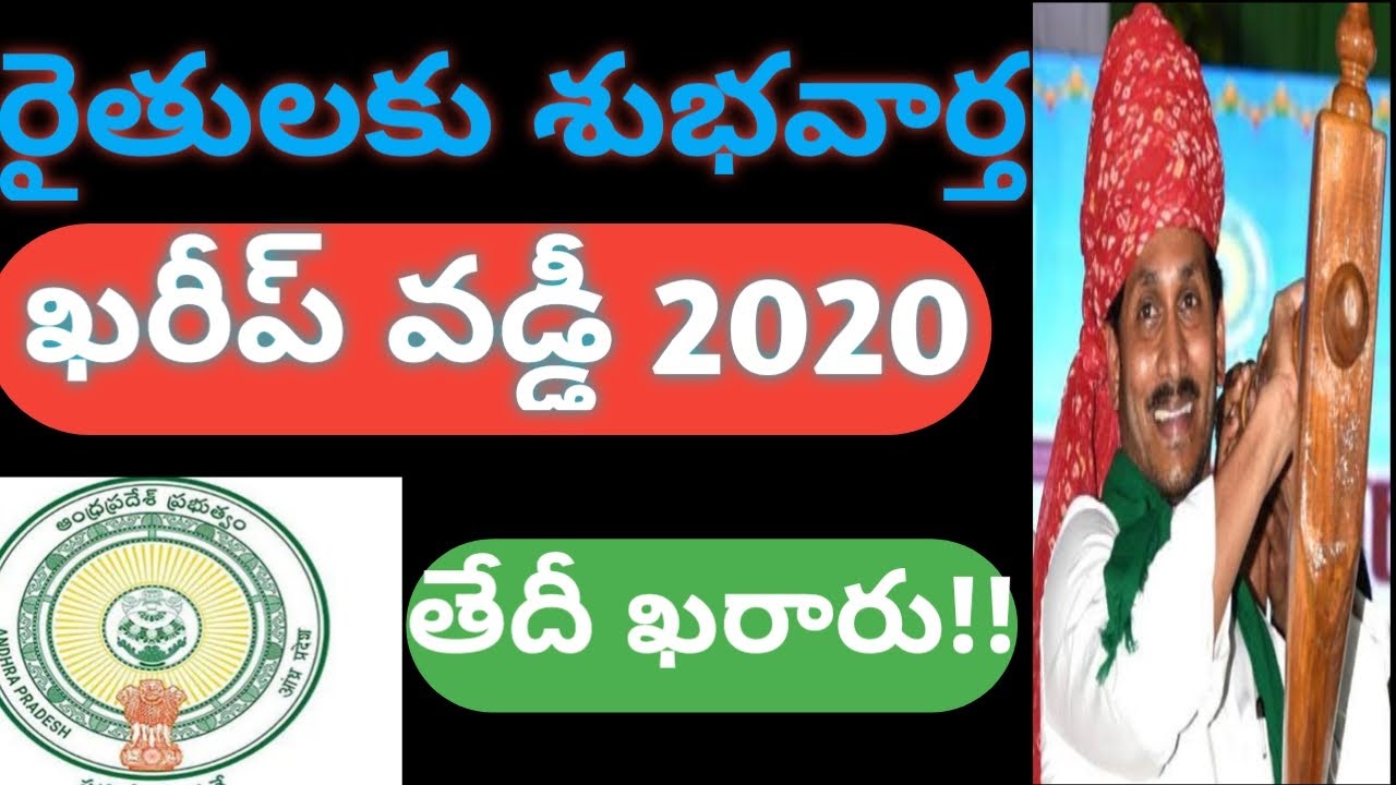 రైతులకు శుభవార్త౹౹ Kharif Intrest will Credit to Bank 🏦 Accounts|| Santechtelugu