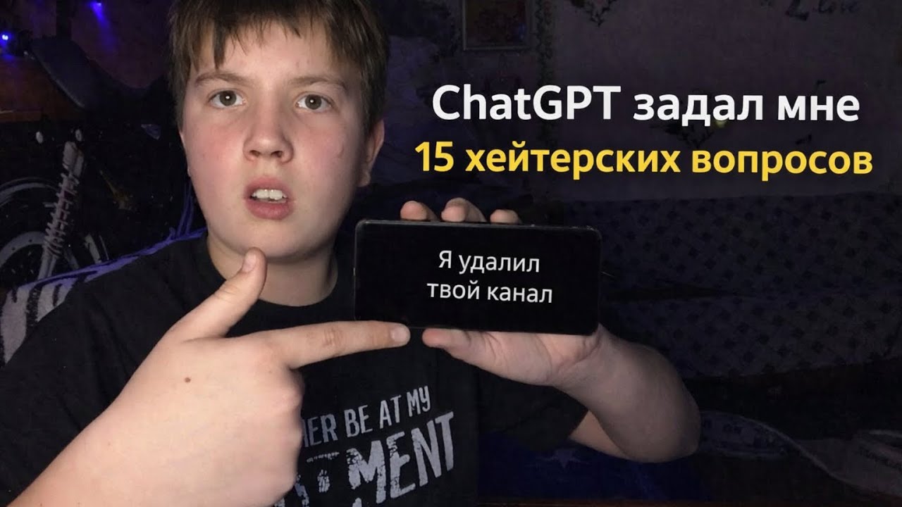 💥 Я НЕ ОЖИДАЛ ТАКИХ ВОПРОСОВ ОТ ChatGPT… 😳
